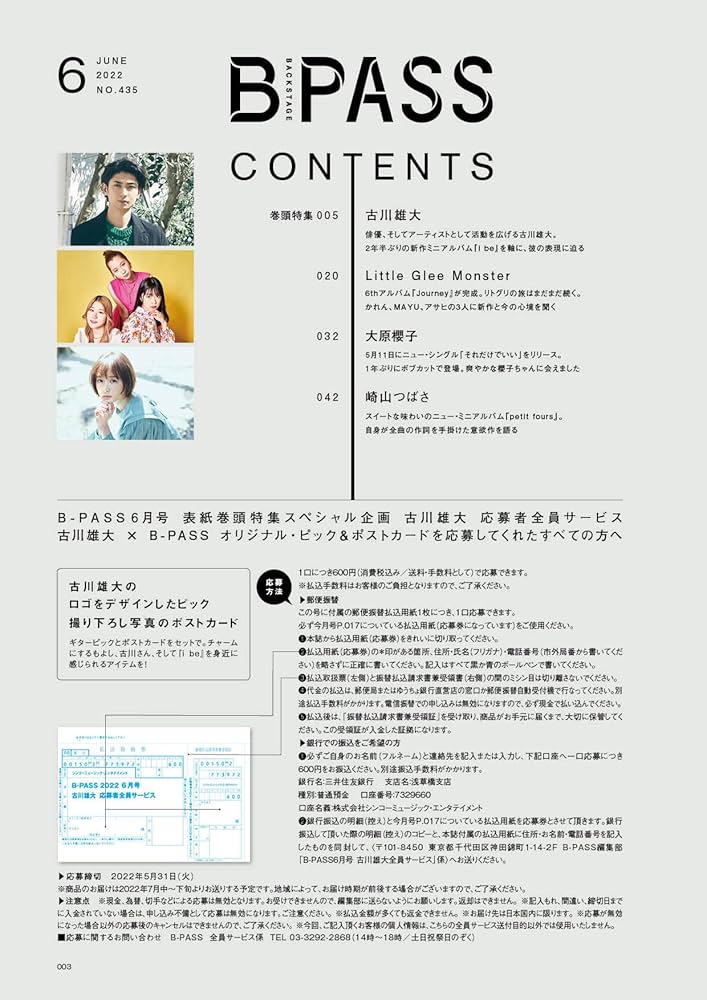 バックステージパス 日和 B-PASS（バックステージ・パス） 2020年6月号 (発売日2020年04月